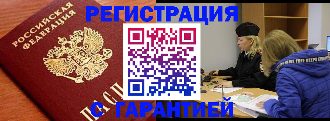 прописка иностранных граждан в Обояни