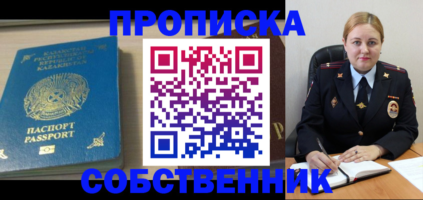 временная регистрация недорого в Обояни