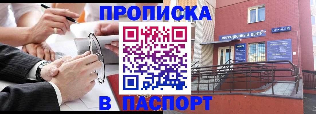 временная регистрация купить в Обояни