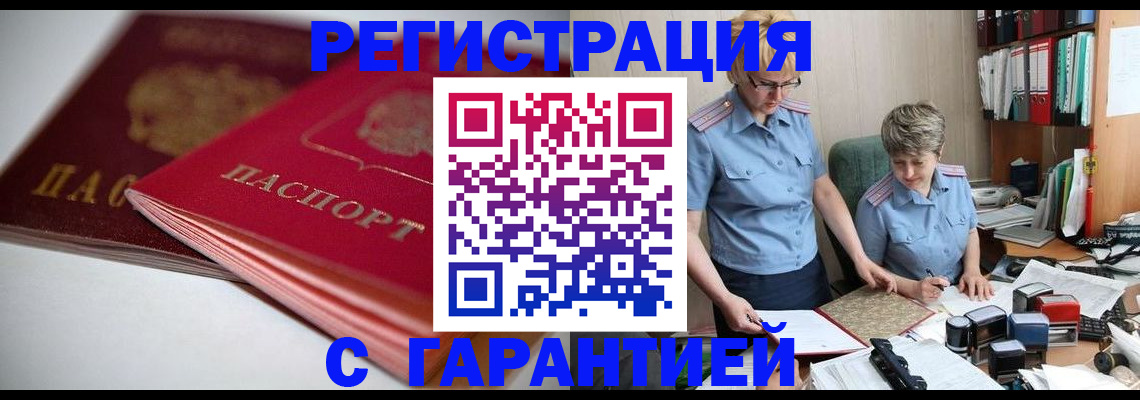временная регистрация купить в Обояни